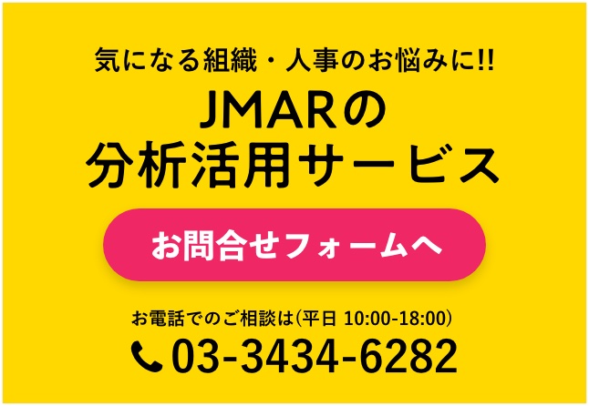 JMAR分析活用サービス
